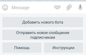 настроить бота в Телеграмм